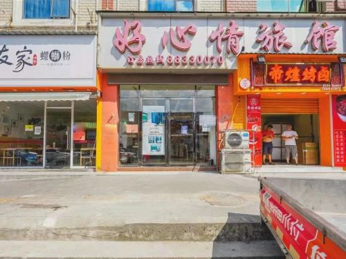 好心情旅馆(创新二路店)