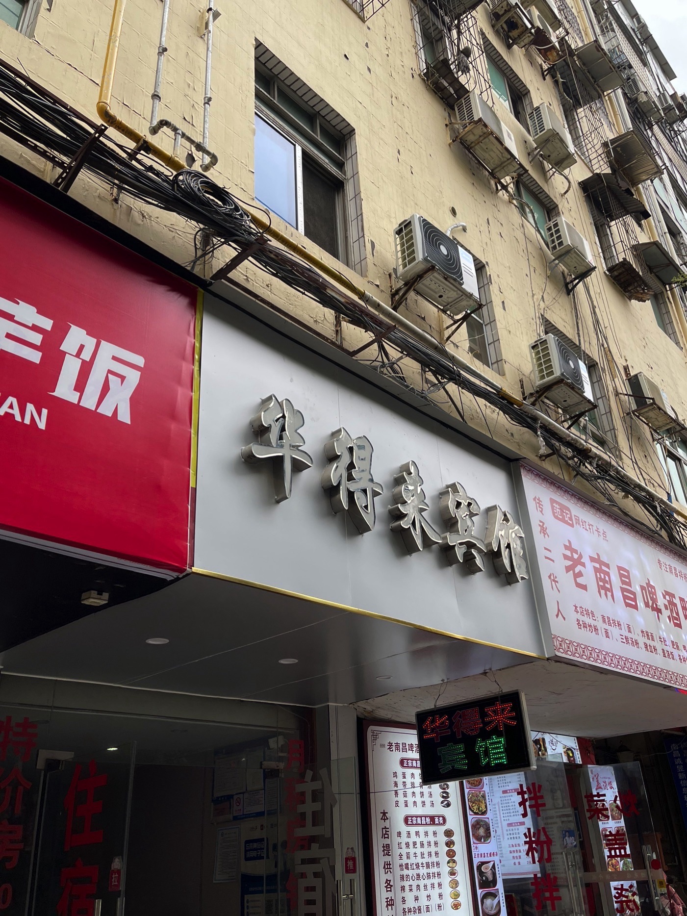 南昌华得来宾馆(八一广场店)