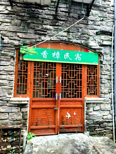 南昌香樟民宿(长堎大道店)