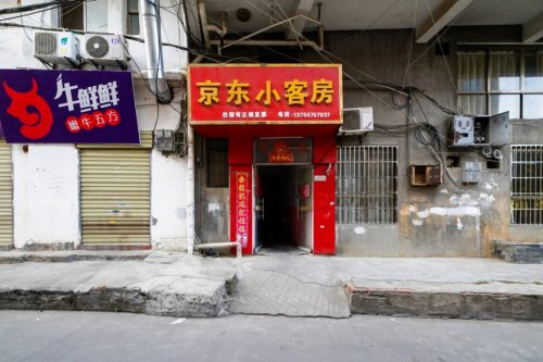 京东小客房