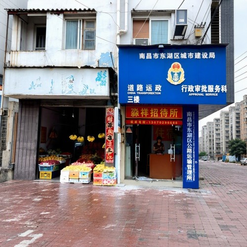 淼祥招待所(滕王阁店)