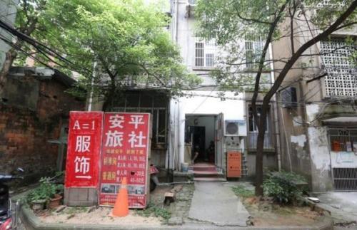 安平旅社