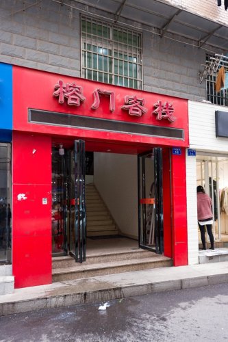 榕门客栈
