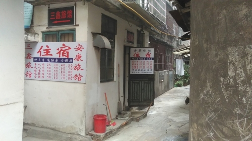 南昌安康旅馆