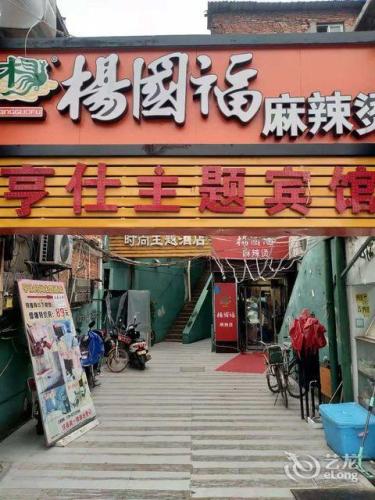 南昌亨仕公寓