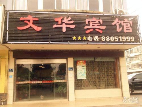 文华宾馆
