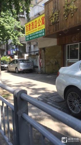 百度酒店公寓(斜西街店)