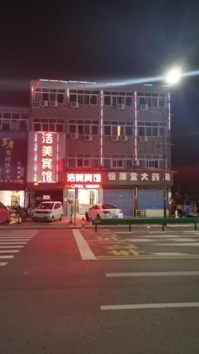 浩美宾馆(海宁许村店)