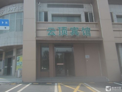 云顶宾馆(世纪大道)