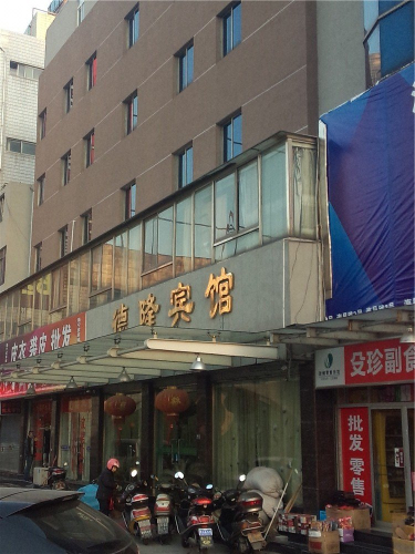 海宁德隆宾馆(火车站店)