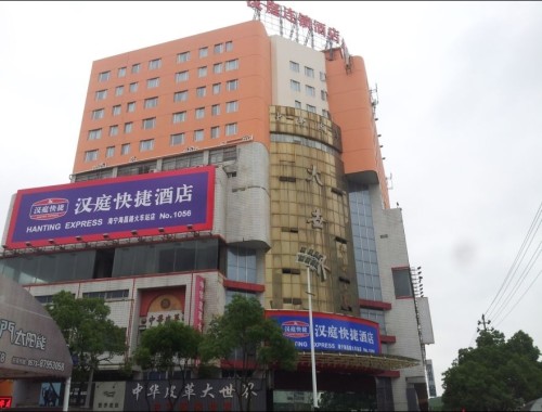 汉庭优佳酒店(海宁火车站店)