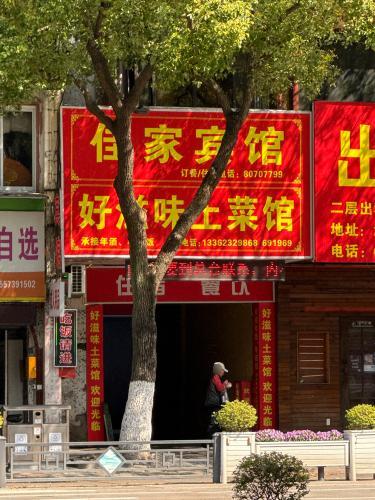 佳家宾馆(海昌路店)