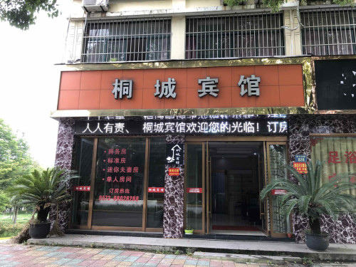 桐城宾馆