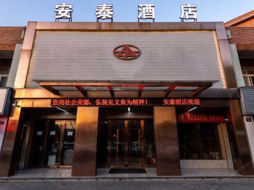 安泰商务宾馆
