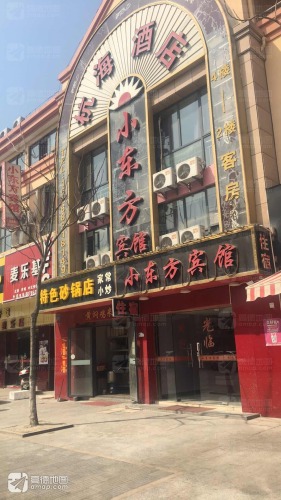 海宁小东方宾馆