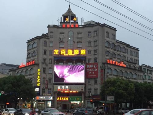 海宁亚米亚宾馆