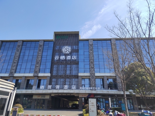 云栖度假酒店(乌镇店)