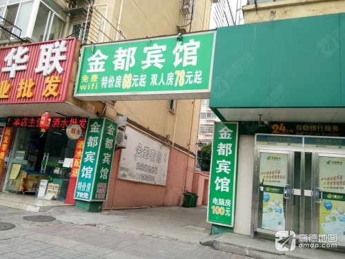 金都宾馆(海宁火车站店)