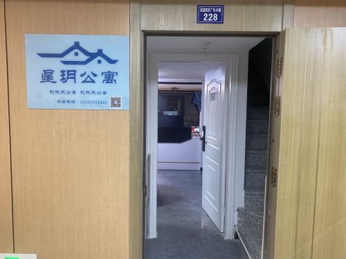 星玥轻奢影院公寓