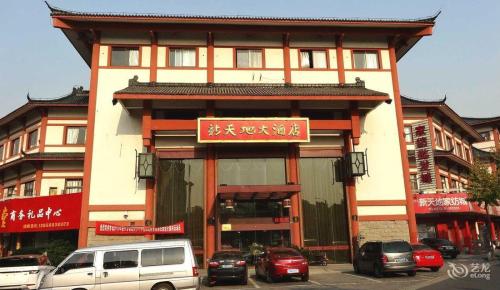 新天地大酒店