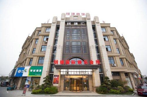 海宁钱塘国际假日酒店