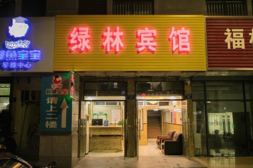 平湖绿林宾馆