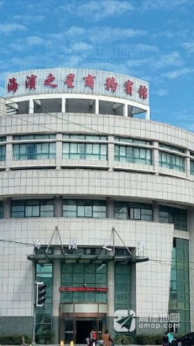 平湖海滨之星商务宾馆