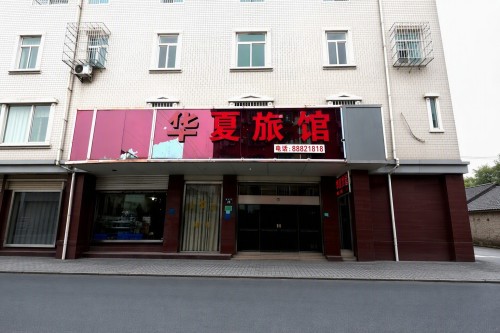桐乡濮院华夏宾馆