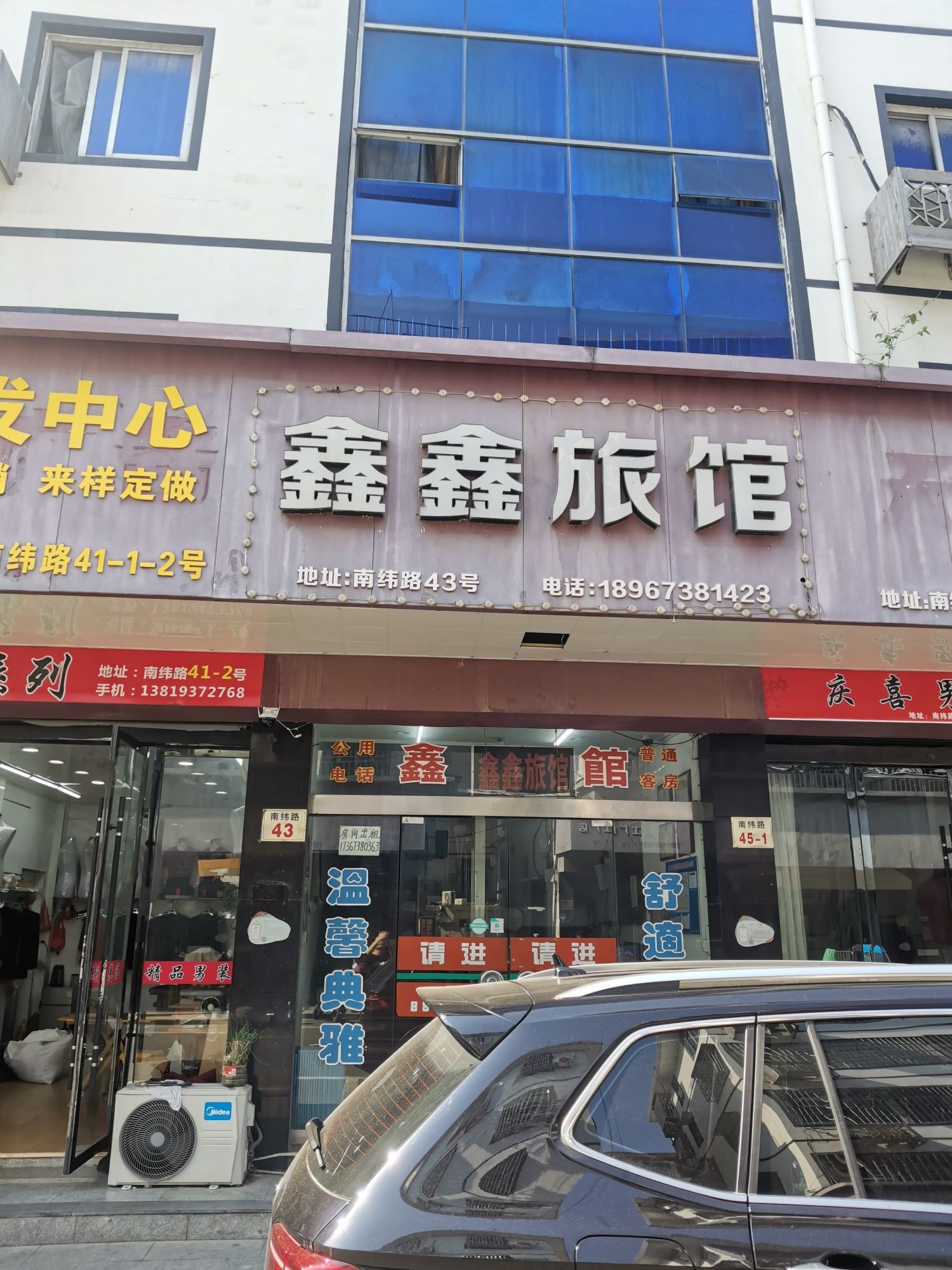 桐乡鑫鑫旅馆