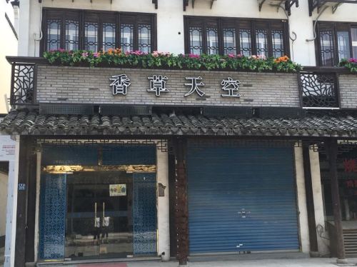乌镇香草天空旅馆