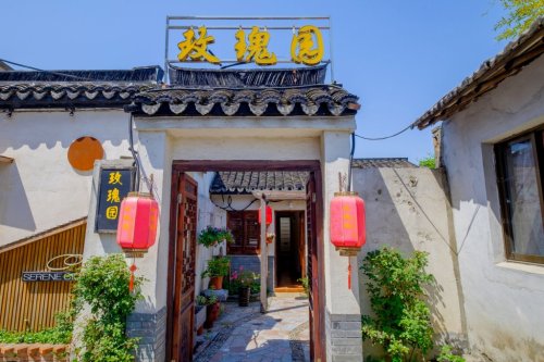 西塘玫瑰园主题客栈