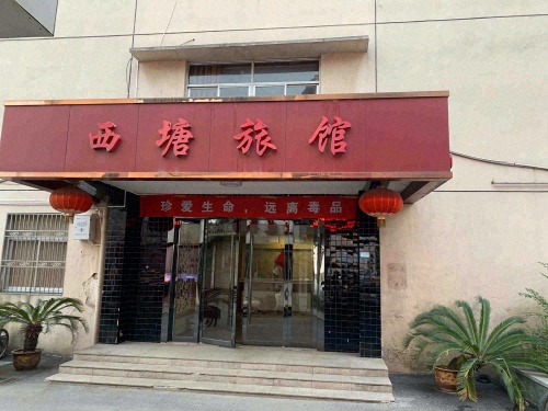 西塘旅馆
