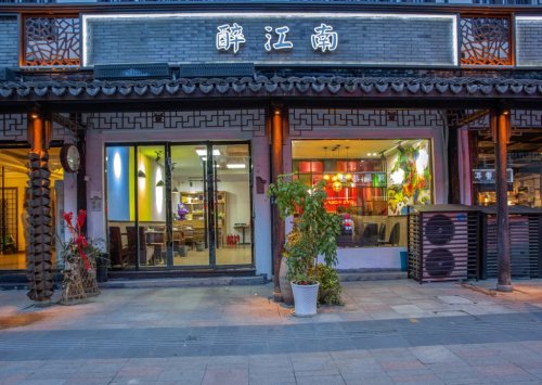 醉江南(嘉兴桐乡市)