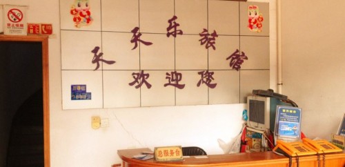 平湖天天乐旅馆