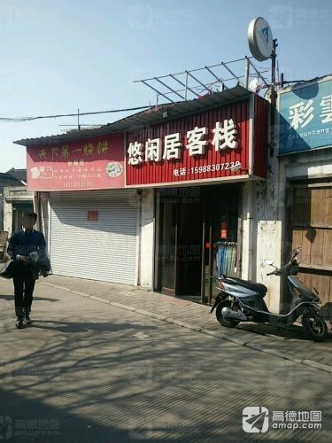 西塘悠闲居客栈
