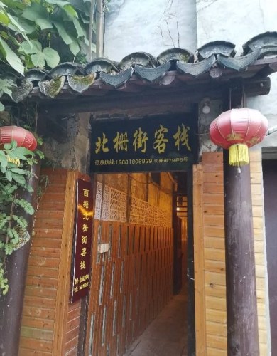 西塘贵宾楼客栈