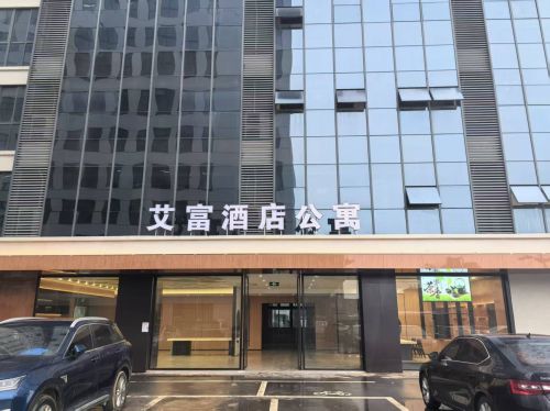 海宁艾富公寓