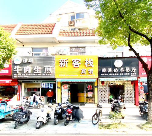 嘉兴新客栈宾馆