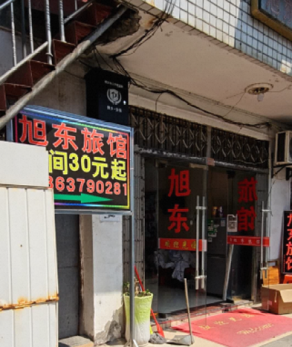 桐乡旭东旅馆