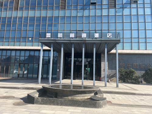 景明郦雅酒店(嘉善火车站店)