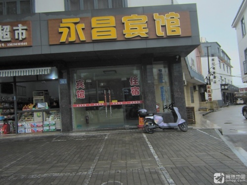 永昌宾馆(宁波溪口蒋氏故居店)