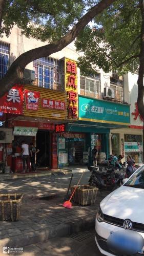 宁波雄风宾馆