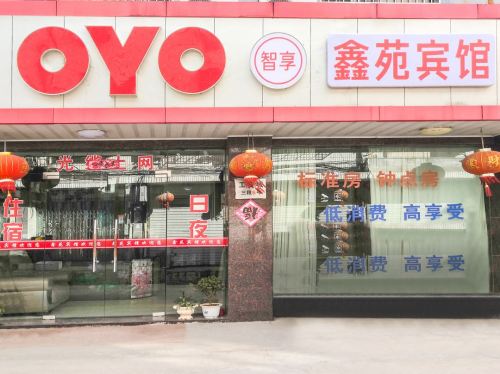 奉化鑫苑宾馆