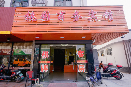 桃园商务宾馆