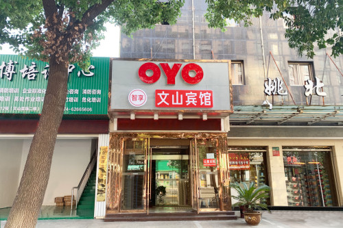 余姚文山宾馆