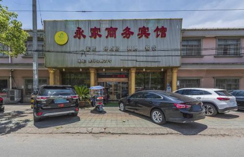 余姚永家商务宾馆