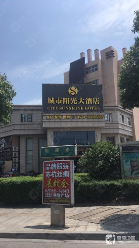 城市阳光大酒店
