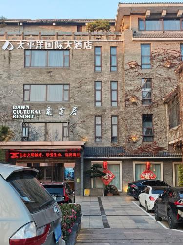 太平洋·国际大酒店