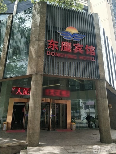 东鹰宾馆