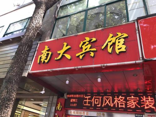 宁波南大宾馆